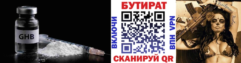Бутират вода Первомайск